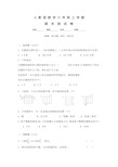 人教版六年级数学上册期末考试试题及答案