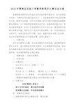 教师粉笔字比赛活动方案