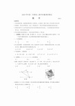 江苏省昆山市2020年初三中考一模数学试卷及答案