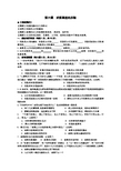 《生活与哲学》教学案：第六课求索真理的历程