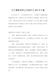 关于感恩老师五年级作文400字6篇