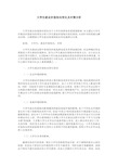 大学生就业价值取向变化及对策分析