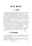 ansys中的静力分析