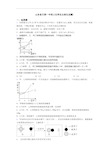 山东省日照一中初三化学自主招生试题)