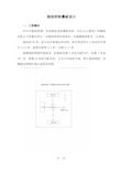 玻璃厂烟囱爆破拆除方案