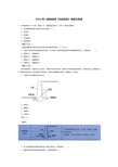 2014年一级建造师《市政实务》真题与解析
