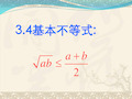 高一数学必修五基本不等式PPT 课件