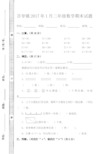 2016-2017年二年级上学期数学期末试题