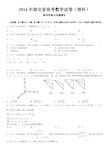 2014年湖北省高考数学试卷(理科)答案与解析