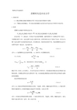 物理化学实验报告 蔗糖转化反应动力学