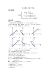 一次函数复习课导学案