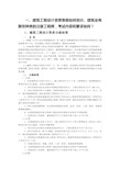 建筑工程设计相关资料