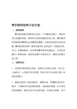 青年教师培养计划及方案资料