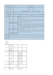 《哲学与人生》课程进度表