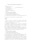 2020初中数学教材教法考试模拟试卷及答案(五套)