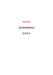 高压变频器技术协议详情1120KW