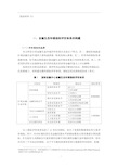 金融生态环境指标评价体系的设计与应用(pdf 26页)