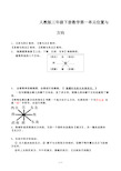 人教版三年级下册数学第一单元位置与方向