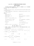 2020年11月稽阳联谊学校高三联考数学试题