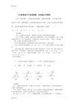 最新七年级直线平行线易错题、经典题分析解答