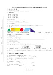 2018-2019年锦州市松山新区松山中心小学一年级下册数学期末复习含答案