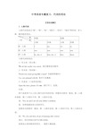 02中考英语语法专题复习：代词的用法(知识讲解、巩固练习)