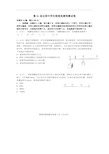 第31届全国中学生物理竞赛试题及详解