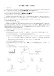 高中物理力学受力分析专题