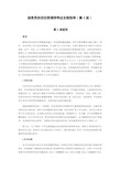 信息系统项目管理师考试全程指导(第2版)