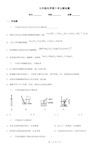 九年级化学第十单元测试题