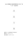 龙通三旧改造方案doc