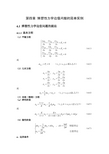 工程塑性力学(第四章)