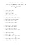 小学一年级上册语文《写字表》生字组词