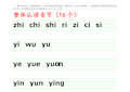 汉语拼音书写格式表