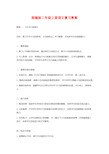 部编版二年级上册语文复习教案
