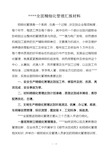 全面精细化管理汇报材料