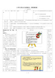 大学生职业生涯规划(课程优秀教案)