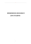 第四届班级风采大赛活动策划书