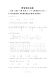 中考数学统一考试模拟试卷(5)及答案