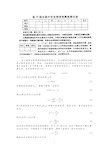 第29届全国高中物理竞赛复赛试题及答案