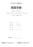 ISO9001：2015质量管理体系全套文件最新版