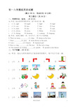 初一入学摸底考试英语试题 带听力材料及答案