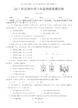 2019年东海中学八年级物理竞赛试卷及答案