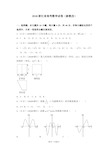 2018年浙江省高考数学试题+解析