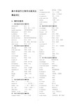 (完整版)高中英语作文常用关联词及高级词汇