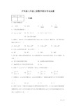 沪科版七年级上册数学期末试卷含答案