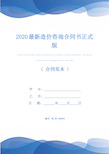 2020最新造价咨询合同书正式版