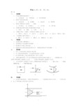 《流体力学》自检自测题