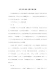 大学生毕业实习周记通用版