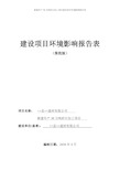 新建年产30万吨砂石加工项目建设项目环境影响报告表